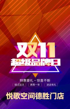 KTV抢购多单品抢购双11活动配图海报
