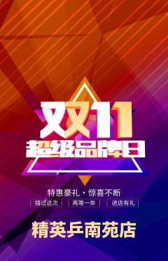 乒乓球馆抢购单品抢购双11活动配图海报