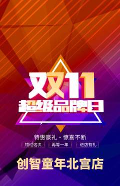 少儿乐高抢购套组抢购双11活动配图海报