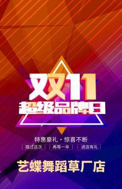 少儿舞蹈抢购单品抢购双11活动配图海报