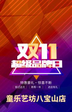 少儿乐器抢购自选套组抢购双11活动配图海报