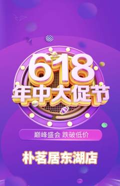 茶馆抢购自选套组抢购年中大促活动配图海报