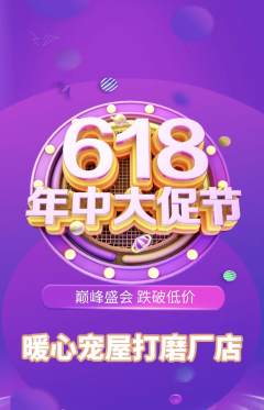 宠物店抢购自选套组抢购年中大促活动配图海报