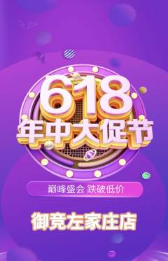 电竞电玩抢购多单品抢购年中大促活动配图海报