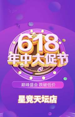电竞电玩抢购套组抢购年中大促活动配图海报