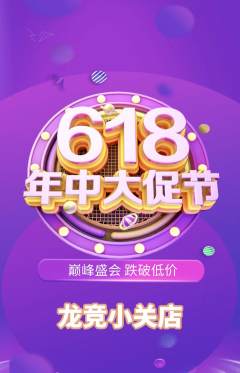 电竞电玩抢购自选套组抢购年中大促活动配图海报