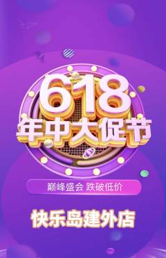 儿童乐园抢购满血版年中大促活动配图海报
