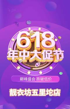 服饰鞋帽抢购多单品抢购年中大促活动配图海报