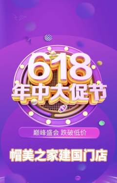 服饰鞋帽抢购单品抢购618活动配图海报