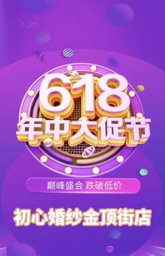 婚纱摄影抢购多单品抢购年中大促活动配图海报