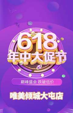 婚纱摄影抢购套组抢购618活动配图海报
