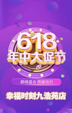 婚纱摄影抢购单品抢购618活动配图海报