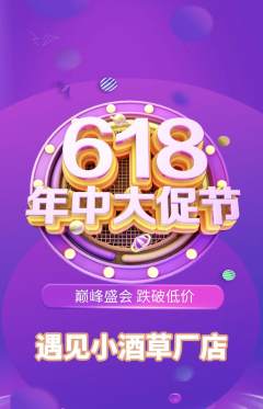 酒吧抢购满血版年中大促活动配图海报