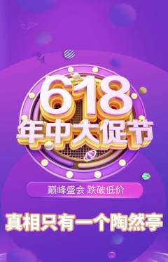 剧本杀抢购自选套组抢购618活动配图海报