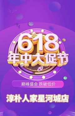家常菜抢购满血版年中大促活动配图海报