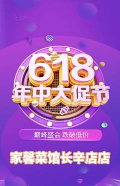 家常菜抢购套组抢购年中大促活动配图海报
