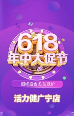 健身馆抢购多单品抢购年中大促活动配图海报