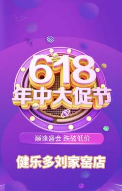 健身馆抢购套组抢购618活动配图海报