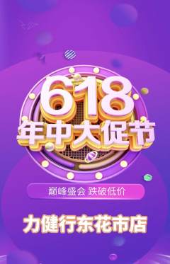 健身馆抢购套组抢购年中大促活动配图海报