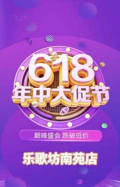 KTV抢购套组抢购618活动配图海报