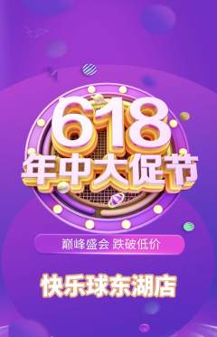 篮球馆抢购套组抢购年中大促活动配图海报