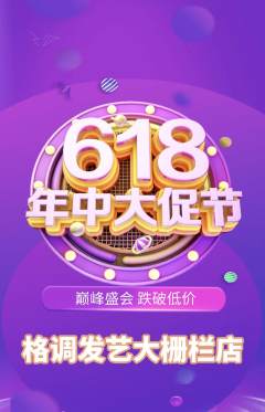 美发抢购满血版年中大促活动配图海报
