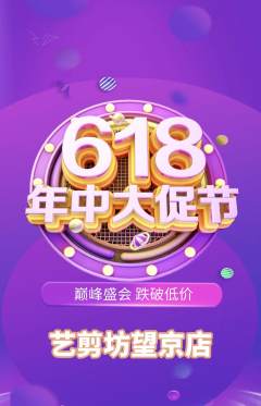 美发抢购套组抢购年中大促活动配图海报