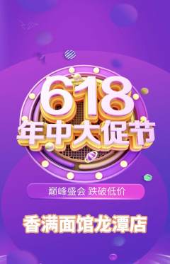 面馆抢购套组抢购年中大促活动配图海报