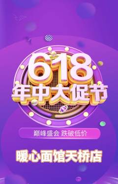 面馆抢购自选套组抢购618活动配图海报