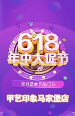 美甲抢购满血版618活动配图海报