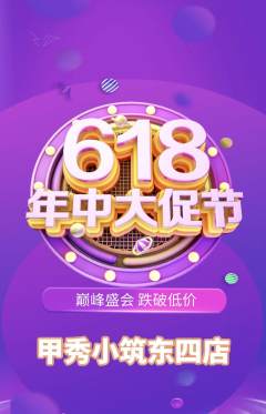 美甲抢购满血版年中大促活动配图海报