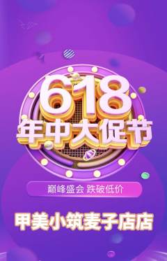 美甲抢购多单品抢购618活动配图海报