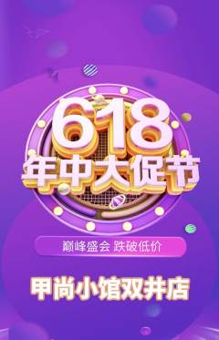 美甲抢购单品抢购618活动配图海报