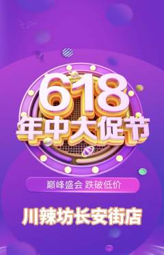 麻辣烫抢购套组抢购年中大促活动配图海报
