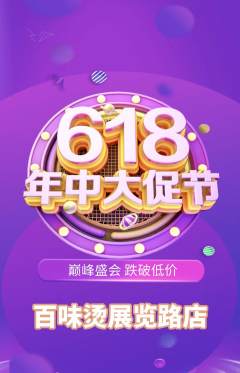 麻辣烫抢购单品抢购618活动配图海报