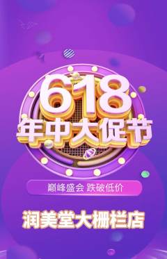 美容抢购单品抢购618活动配图海报