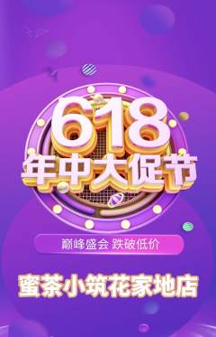 奶茶抢购多单品抢购618活动配图海报