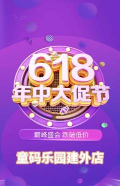 少儿编程抢购多单品抢购618活动配图海报