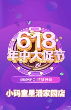 少儿编程抢购多单品抢购年中大促活动配图海报