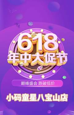 少儿编程抢购套组抢购618活动配图海报