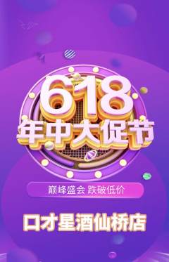 少儿口才抢购多单品抢购618活动配图海报