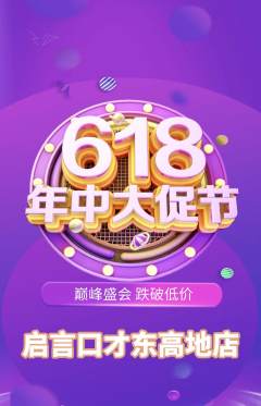 少儿口才抢购套组抢购618活动配图海报
