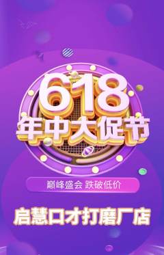 少儿口才抢购自选套组抢购年中大促活动配图海报