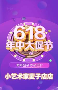 少儿美术抢购套组抢购年中大促活动配图海报
