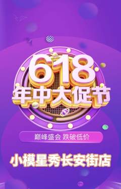 少儿模特抢购满血版年中大促活动配图海报
