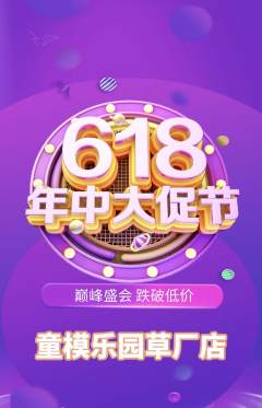 少儿模特抢购多单品抢购年中大促活动配图海报