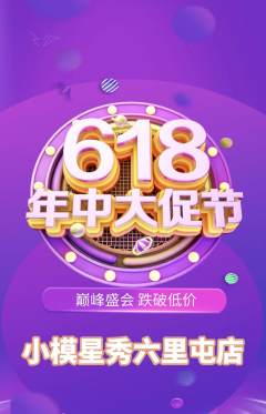 少儿模特抢购自选套组抢购618活动配图海报