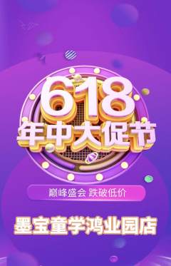 少儿书法抢购多单品抢购年中大促活动配图海报