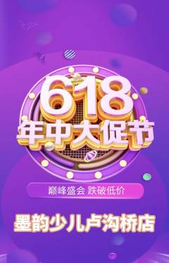 少儿书法抢购套组抢购618活动配图海报