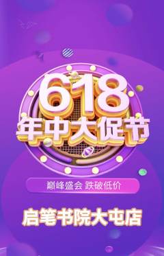 少儿书法抢购自选套组抢购年中大促活动配图海报